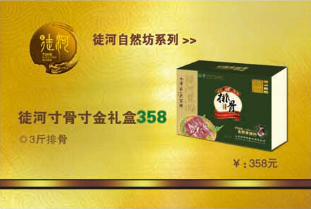 徒河黑豬產(chǎn)品展示